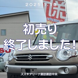 初売り終了しました！/お得な特典はまだまだ続きます！【１月末まで】