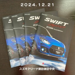 【終了のお知らせ】スイフトスポーツ
