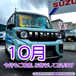 スペーシアギア試乗できます！　/　10月始まりました！