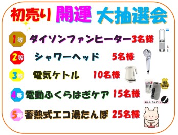 「初売り抽選会」行いました‼