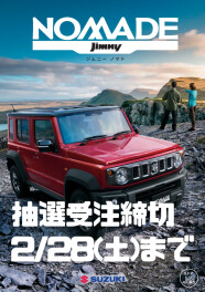 ノマド抽選２８日まで！