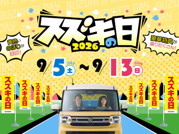 スズキの日残り１週間です(/・ω・)/★
