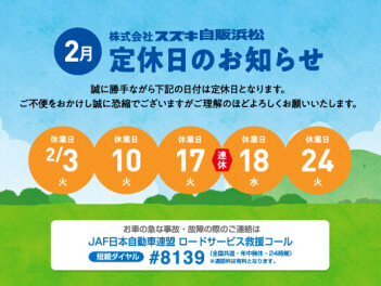 連休のお知らせ