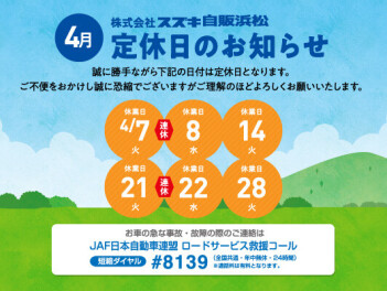 定休日のお知らせ