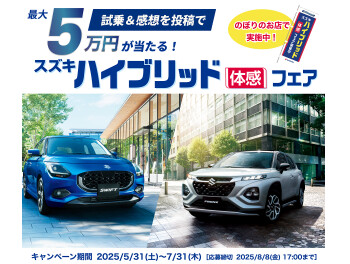 ハイブリッド体感フェア開催