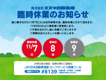 ※再度ご案内※臨時休業のお知らせ