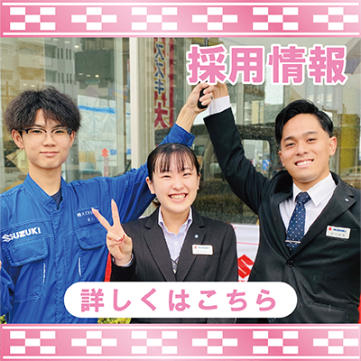 採用情報400×400