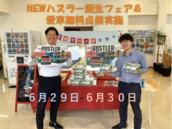 今週もやります!!ハスラー誕生フェア!