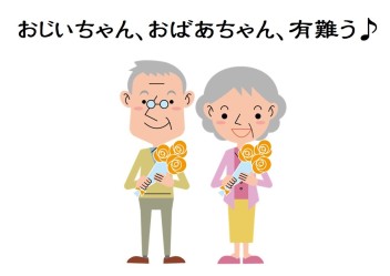敬老の日
