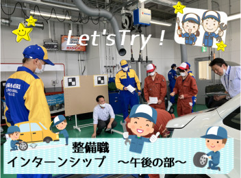 ★整備職のインターンシップを開催しました！！！<～午後の部～>午後はガッツリ現場で作業！