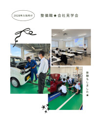 整備職★会社見学会を行いました