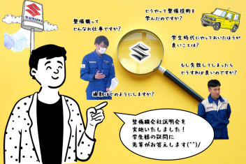 【整備職】会社説明会★先輩社員との座談会(^^)/