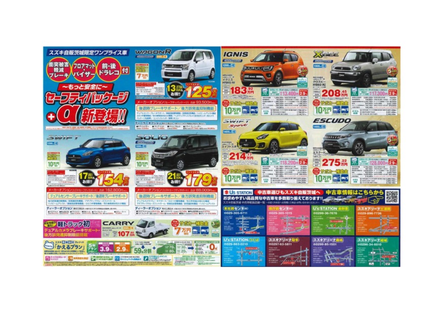 連休はぜひアリーナ取手店へ！