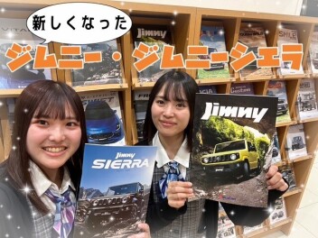 新しくなったジムニー／ジムニーシエラ登場！！