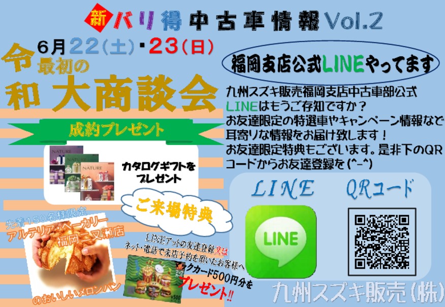新　バリ得中古車情報　Ｖｏｌ.2