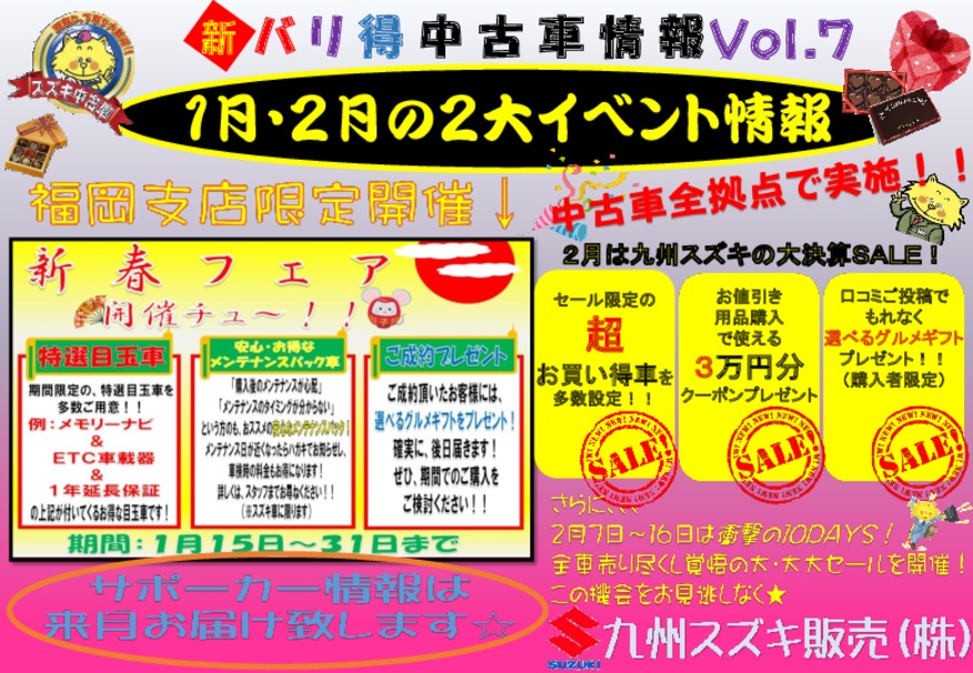 新　バリ得中古車情報　Ｖｏｌ．7