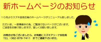 ☆新ホームページのお知らせ☆