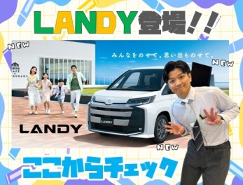 NEW ランディ登場！
