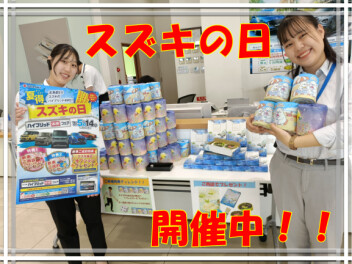 夏得！お得！スズキの日！