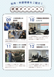 新入社員研修スタート③研修ダイジェスト