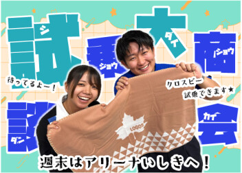 **2日間限定です！**