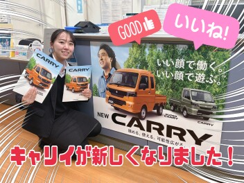 新型キャリィのご案内！★
