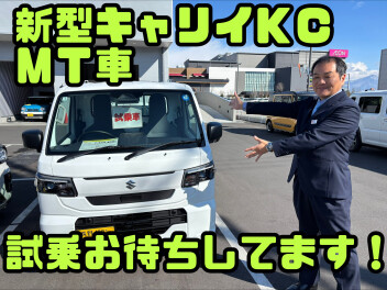 新型キャリイ試乗できます！！！
