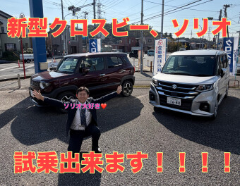 新型クロスビー、ソリオ試乗出来ます！