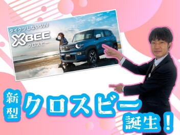 **新型クロスビー誕生ッ♡**