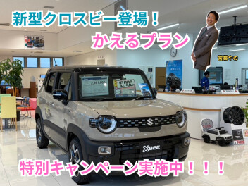 新型クロスビーかえるプラン2.9%キャンペーン実施中！