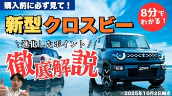 タイクツしないSUV  新型クロスビー 登場！