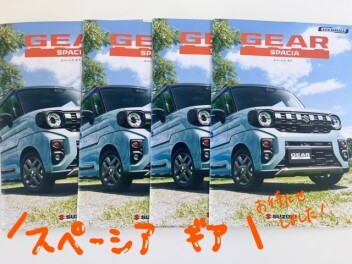 遊びのギアがあがっちゃう！ 新しいスペーシア ギアが誕生しました！