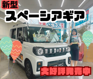 新型スペーシアギア展示中！！