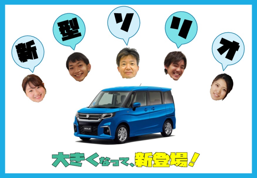 ＼★新型ソリオの展示車お店に来ました★／