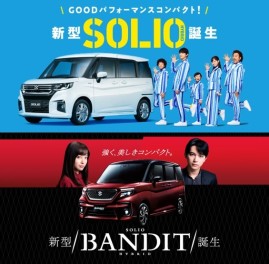 ★☆新型ソリオ＆新型ソリオバンディッド登場☆★