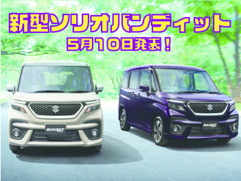 新型ソリオ・ソリオバンディット登場('◇')ゞ