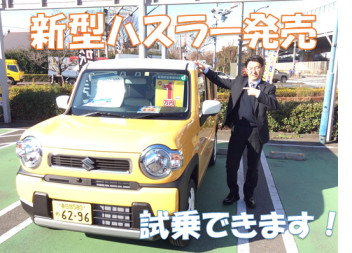 新型ハスラー試乗できます！