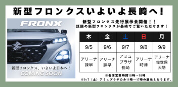 新型フロンクス展示会＆決算大商談会