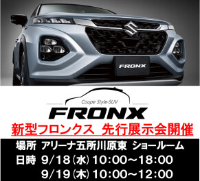 新型フロンクス先行展示会!!9/18(水).19(木)アリーナ五所川原東10時より2日間開催!!