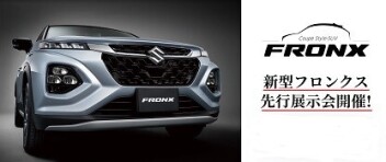 新型フロンクス　先行展示会❣
