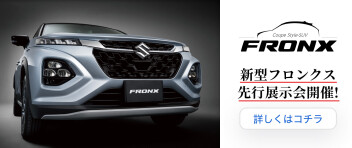 新型フロンクス  先行展示会日程告知！！