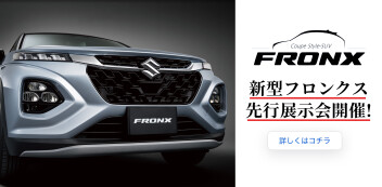 NEWコンパクトSUV《新型フロンクス》展示会情報のお知らせ！