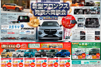☆新型フロンクス発表大商談会☆