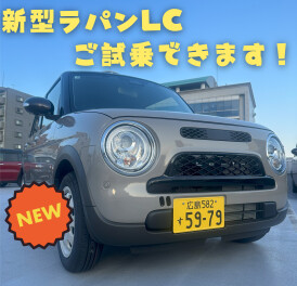 New☆ラパンLC☆　ご試乗いただけます！