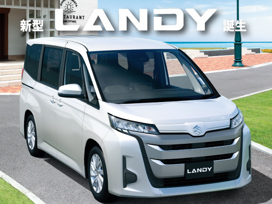 新型　ランディ