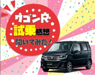 **試乗の感想いただきました**