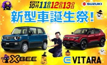 新型車ぞくぞく登場！スズキ新型車誕生祭 開催