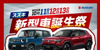 新型車ぞくぞく登場！