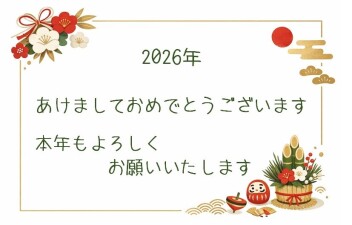 【採用担当より】新年のごあいさつ