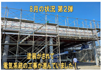 アリーナ足利トンネル通り　移転オープンへの道　～ 6～